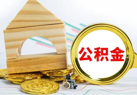 灵宝渭南公积金代办（渭南公积金代办最有效三个步骤）